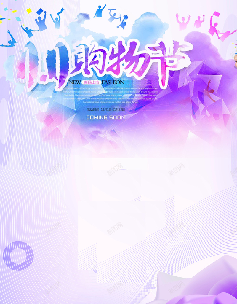 双十一购物狂欢节H5背景psd设计背景_88icon https://88icon.com 购物狂欢节 双11 双十一 促销 天猫 淘宝 2017 H5背景 手机背景 手机无线客户端 H5 h5 1111 扁平 渐变 几何