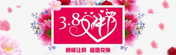 免抠38女神节艺术字爱心花朵png免抠素材_88icon https://88icon.com 免抠38女神节艺术字爱心花朵装饰免费下载 38 女神节 艺术字 爱心 花朵装饰 花朵边框 促销文案