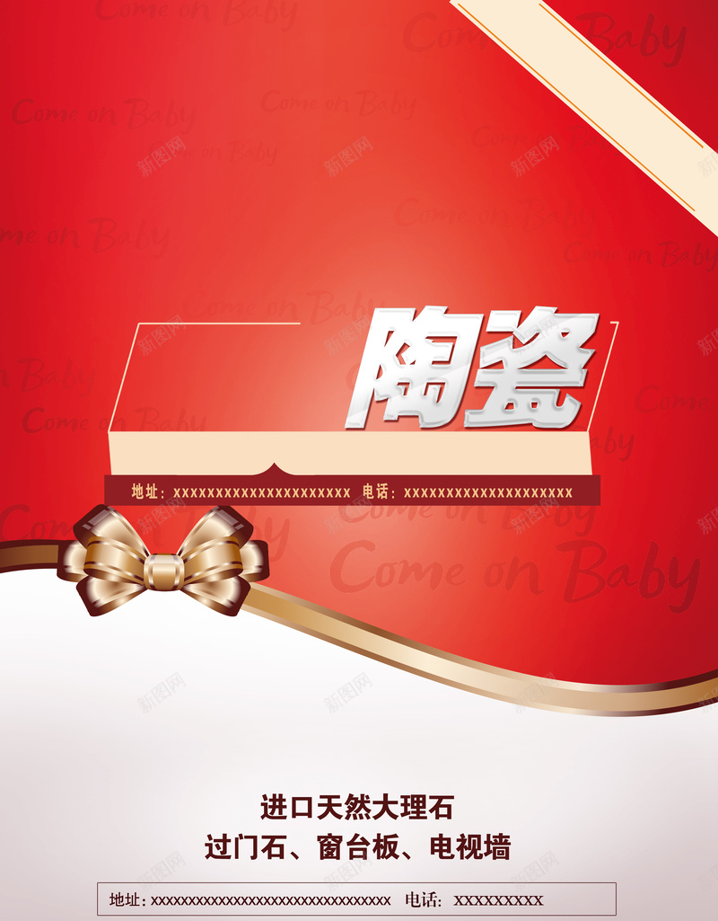 陶瓷瓷砖海报宣传jpg设计背景_88icon https://88icon.com 喜庆 愉快 瓷砖 红色 陶瓷 线条开心 激情 狂欢
