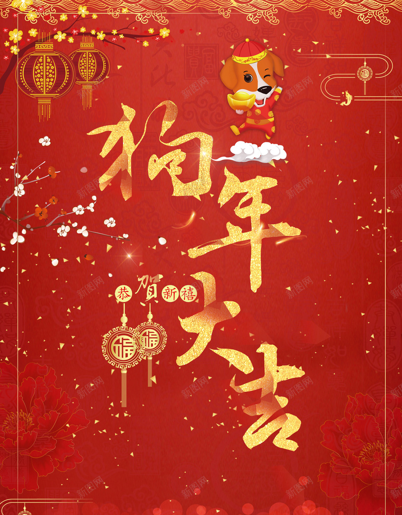 红色喜庆中国节日狗年大吉海报背景素材jpg设计背景_88icon https://88icon.com 春节 元旦 2018年 狗年海报 卡通狗素材 狗年素材 狗年台历 狗年日历 春节挂历 节日海报