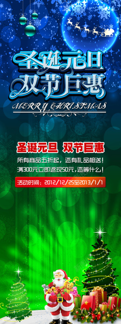 迎双节惠动京城圣诞元旦双节高清图片