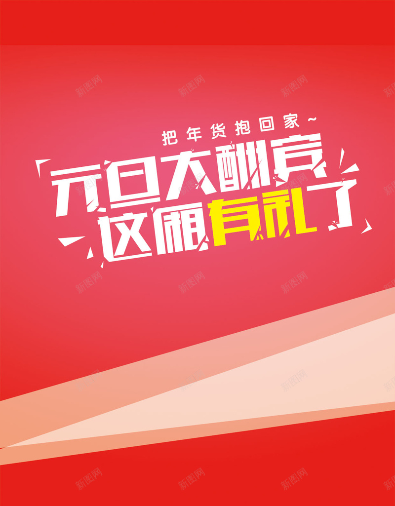 元旦H5背景psd设计背景_88icon https://88icon.com 元旦背景图片 促销 元旦 新年 粉色 元旦背景素材 扁平 渐变 几何