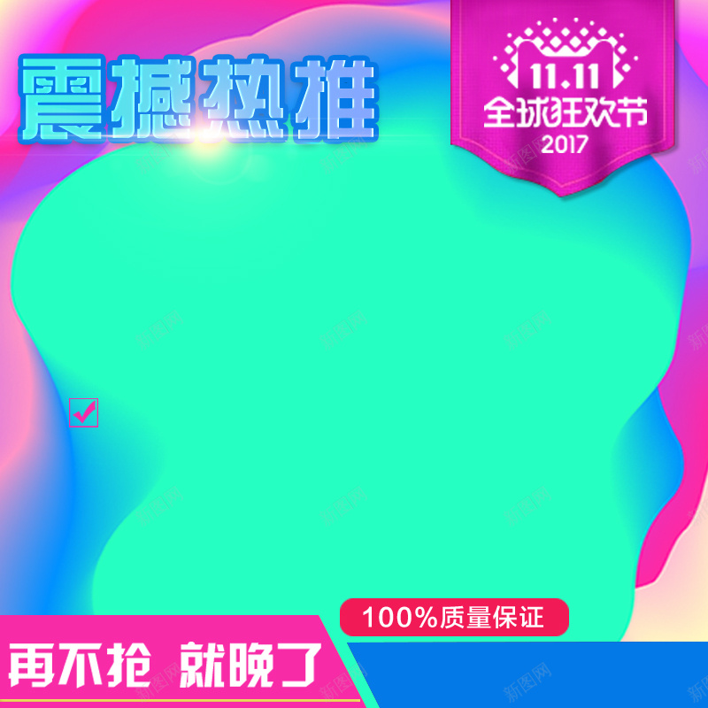 流体渐变风2017双11淘宝电商主图psd设计背景_88icon https://88icon.com 冰箱 双十一好物节 双十一狂欢节 双十二年终盛典 数码家电 榨汁机感 洗衣机 流体液态背景 直通车主图