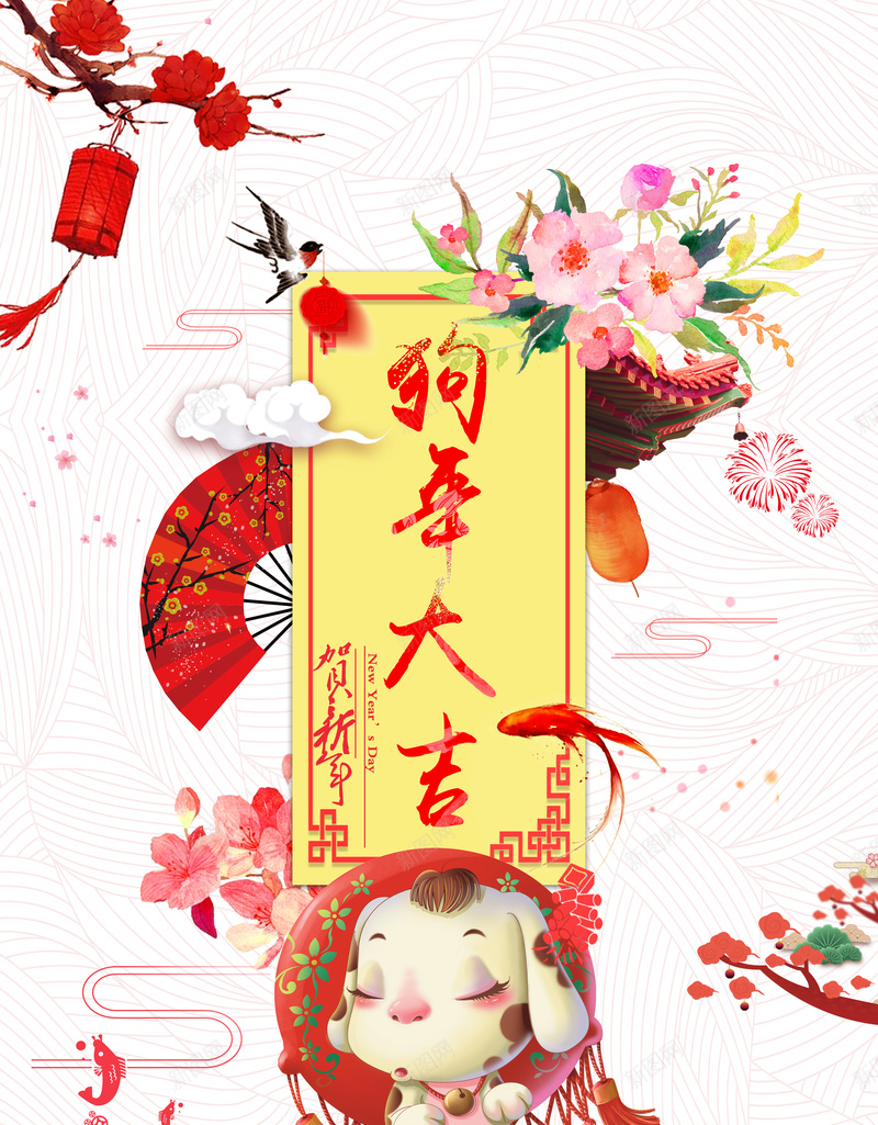 创意中国风喜庆2018狗年大吉背景psd设计背景_88icon https://88icon.com 春节 元旦 2018年 狗年海报 卡通狗素材 狗年素材 狗年台历 狗年日历 春节挂历 节日海报