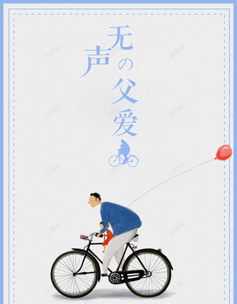 卡通矢量简约父爱父亲节背景素材psd设计背景_88icon https://88icon.com 父亲节海报 节日海报 6月8日 父亲节 父爱如山 父亲节快乐 父子 无声的父爱 卡通 矢量