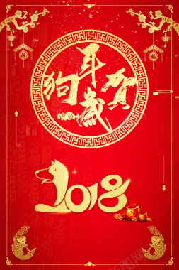 红色中国风新年快乐海报背景素材背景