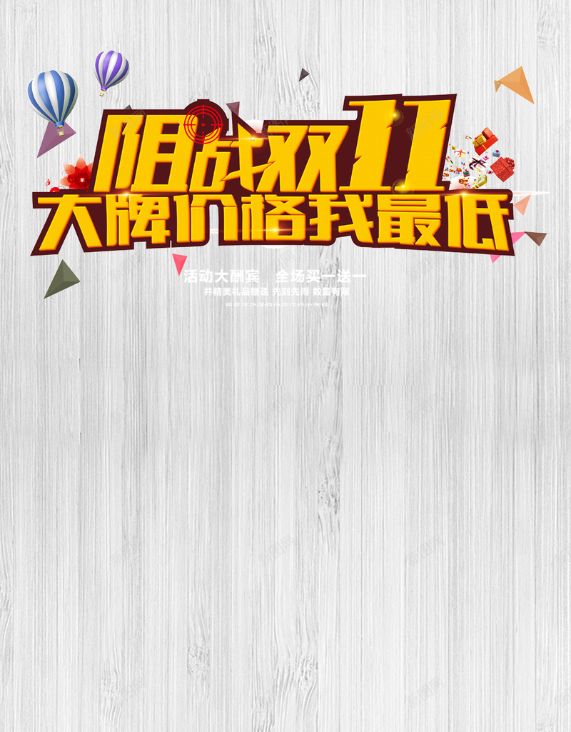 双11购物狂欢节H5背景psd设计背景_88icon https://88icon.com 天猫 促销 双11 双十一 购物狂欢节 淘宝 H5背景 手机背景 手机无线客户端 H5 h5 1111 扁平 渐变 几何