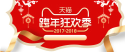 跨年红色卡通banner背景