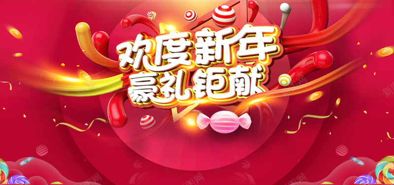 创意双十一欢度新年促销海报jpg设计背景_88icon https://88icon.com 2018 中国新年 元旦 恭贺新春 新年促销 新年快乐 新年贺卡 新春快乐 狗年 狗年促销 狗年新春 虎年贺卡