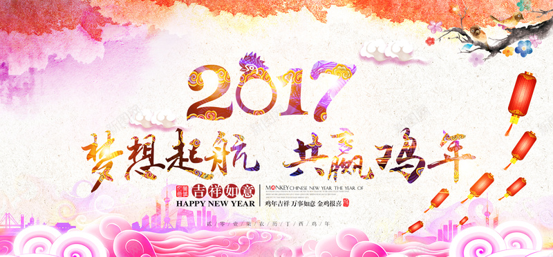 2017梦想起航中国风背景