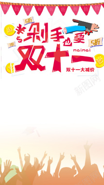 双十一购物狂欢节H5背景背景