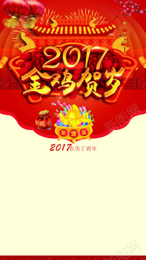 喜庆红色2017年H5图背景