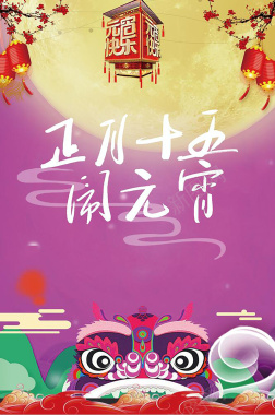 元宵节紫色中国风圆月花灯背景素材背景