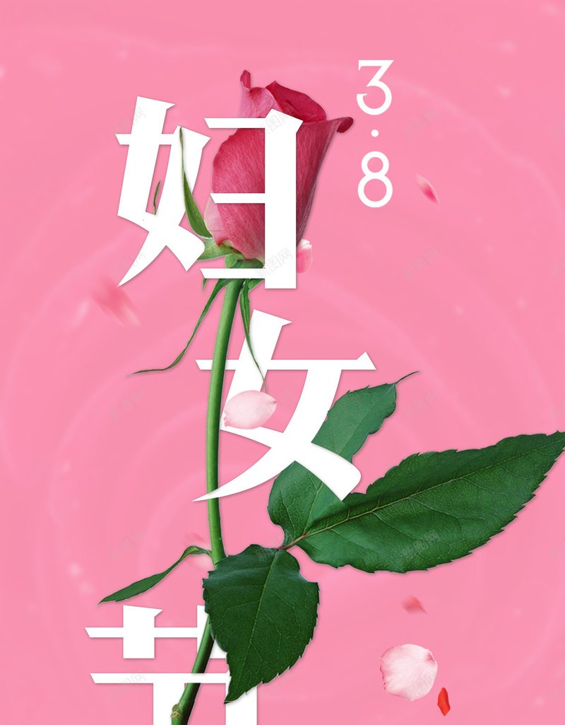 唯美妇女节活动海报素材psd设计背景_88icon https://88icon.com 妇女节 小清新 玫瑰花 淡雅 简约 文艺 海报 素材 背景 开心