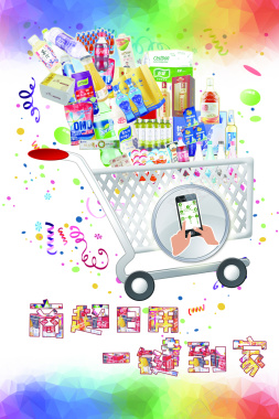 商超日用品超市购物海报背景背景