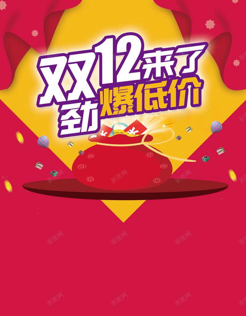 双12劲爆低价背景素材psd设计背景_88icon https://88icon.com 双12 几何 海报 背景 购物 矢量 扁平 渐变