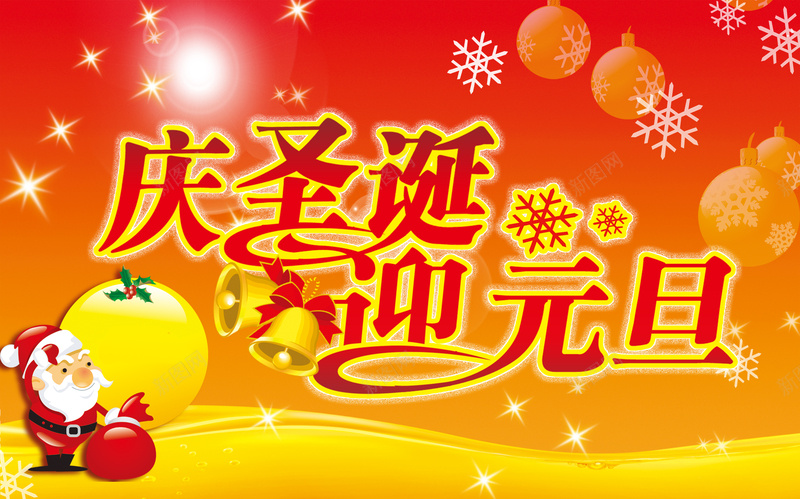 庆圣诞迎元旦海报背景模板psd设计背景_88icon https://88icon.com 海报背景模板 庆圣诞 迎元旦 光点 星光 海报模板 光晕 圣诞老人