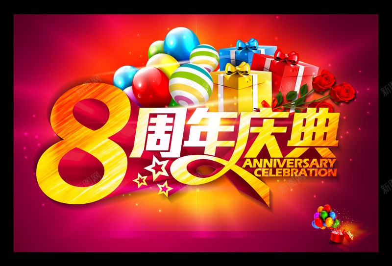 8周年庆典背景设计jpg设计背景_88icon https://88icon.com 8周年 psd素材 几何 庆典 彩色PSD 彩色气球 扁平 气球 渐变 渐变背景 玫瑰花 礼盒 红色