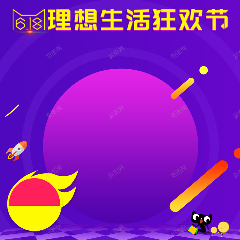 618理想生活狂欢节PSD分层主图背景psd设计背景_88icon https://88icon.com 618 618大促 年中大促 紫色渐变 天猫 理想生活狂欢节 电商促销 淘宝促销 淘宝 主图 直通车