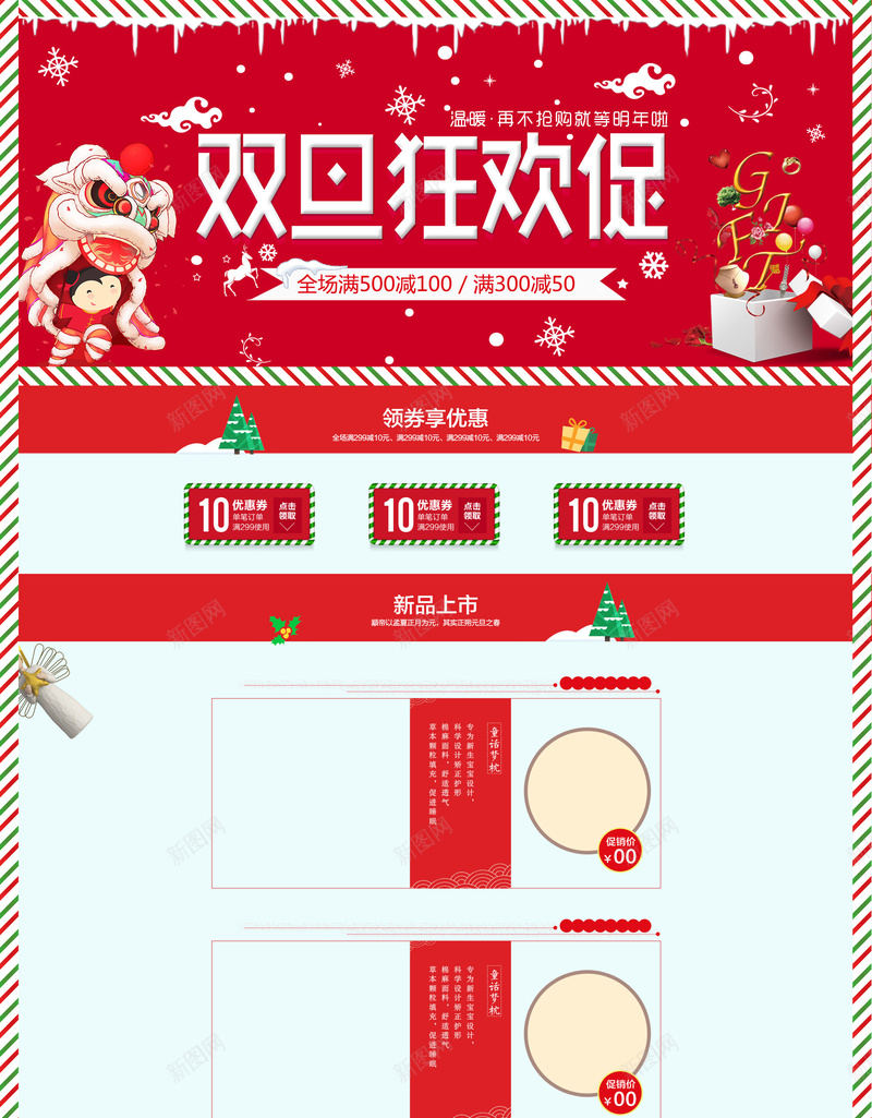 双旦狂欢季红色女装店铺首页psd设计背景_88icon https://88icon.com 双旦狂欢季 红色圣诞 元旦 女装 帽子 雪地靴 化妆品 护肤品 美妆 淘宝 店铺背景 首页