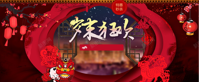 岁末狂欢红色卡通bannerpsd设计背景_88icon https://88icon.com 2018 促销 折扣 新年 狗年 优惠 淘宝 天猫 电商 元旦 狂欢 卡通 红色 banner