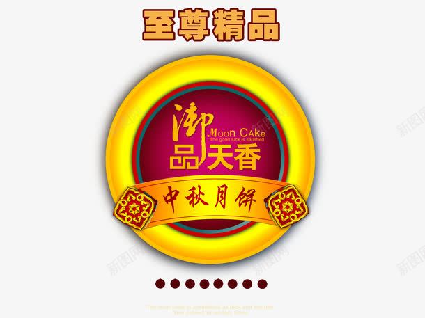 御品天香月饼包装psd免抠素材_88icon https://88icon.com 月饼包装 装饰素材 平面设计 御品天香