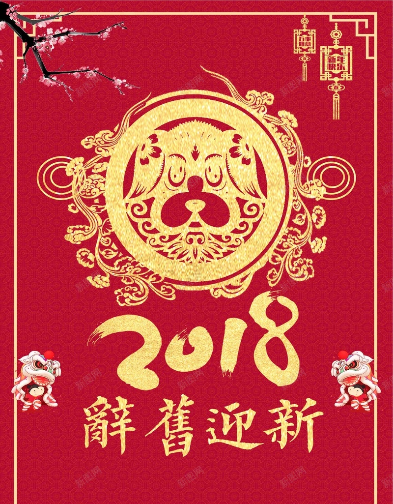 剪纸风新年中式大气年会psd设计背景_88icon https://88icon.com 剪纸风 中式 大气 年会 新年 企业年会 年终盛典 公司年会 表彰 颁奖 元旦晚会 新年晚会