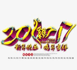 2017新年快乐鸡年吉祥素材