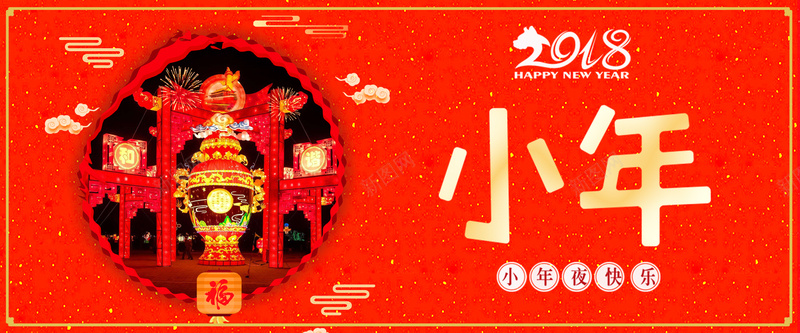 小年红色卡通bannerpsd设计背景_88icon https://88icon.com 2018 狗年 新年 促销 折扣 优惠 淘宝 天猫 电商 元旦 狂欢 卡通 红色 banner 小年