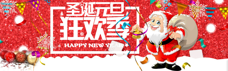 圣诞元旦狂欢节卡通背景素材psd设计背景_88icon https://88icon.com 圣诞 元旦 狂欢节 卡通 背景素材