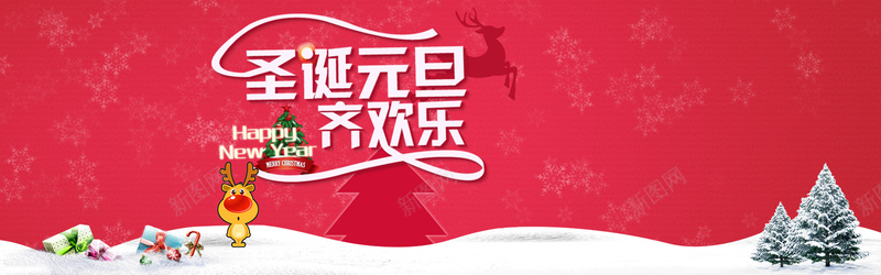 淘宝圣诞元旦bannerpsd设计背景_88icon https://88icon.com 圣诞 雪 元旦 首焦banner 欢乐节日 海报banner 卡通 童趣 手绘