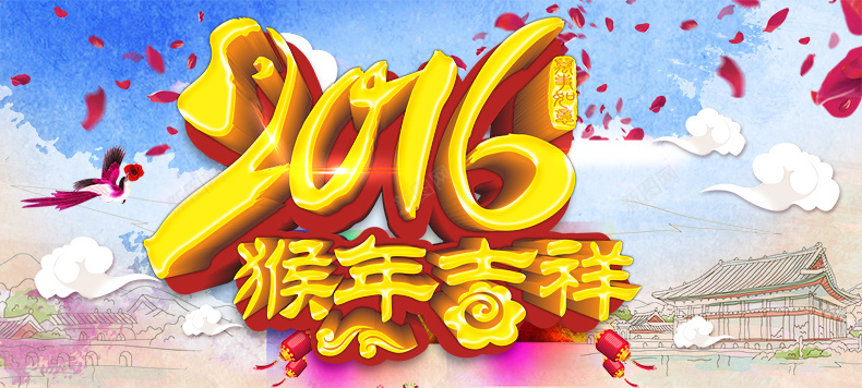 2016猴年迎春大吉psd设计背景_88icon https://88icon.com 新年 元旦 红色背景 喜庆 迎春 接福 过大年 猴年 2016 大吉 详情页海报 大气