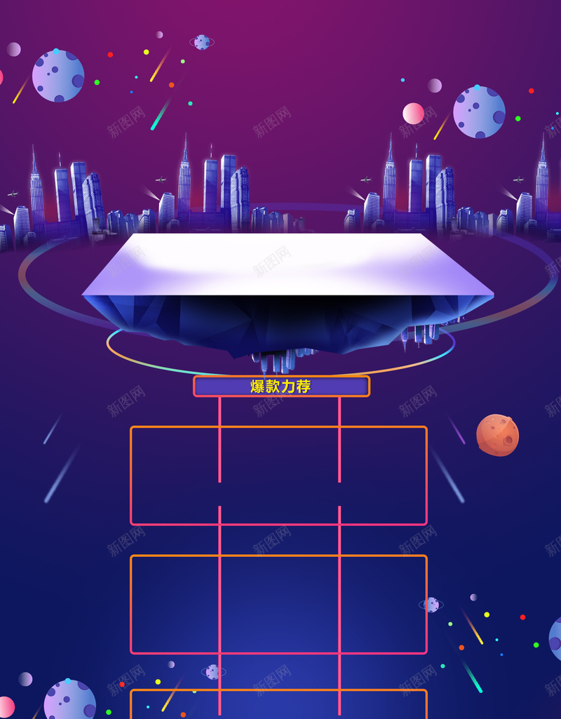 紫色宇宙电商促销店铺首页psd设计背景_88icon https://88icon.com 紫色背景 宇宙背景 电商促销 促销背景 激情狂欢 狂欢 双11 双12 淘宝 店铺背景 首页