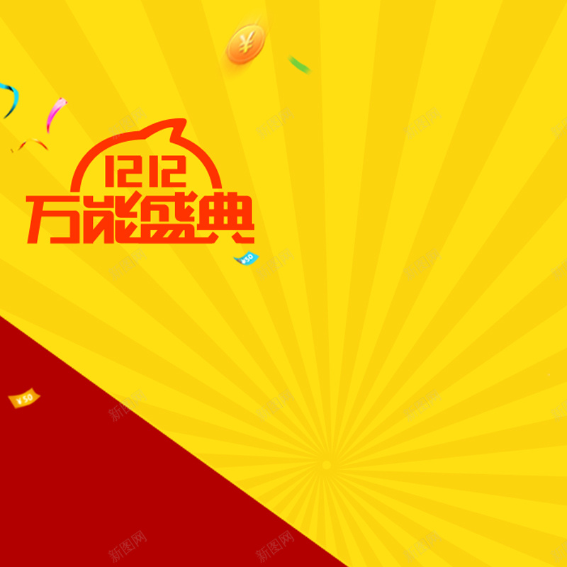 双十二扁平化背景psd设计背景_88icon https://88icon.com 双十二 扁平化 万能盛典 直通车 主图 双12 1212 扁平 渐变 几何