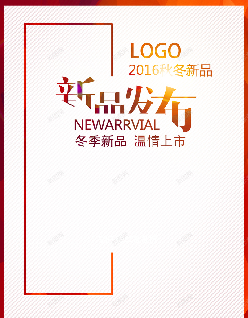 冬季新品温情上市背景模板jpg设计背景_88icon https://88icon.com 冬季 新品 海报 竖纹 简约 温情上市