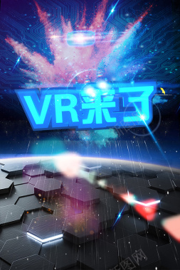 炫酷科技感VR来了海报背景模板背景