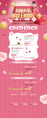 粉色花朵保健品店铺首页背景背景