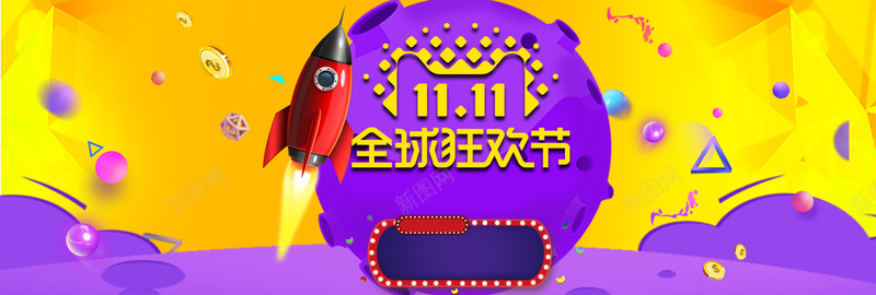 黄紫色星空2017双11电商bannerpsd设计背景_88icon https://88icon.com 黄紫色 星空 2017 双11 电商 淘宝 天猫大促 促销 banner 全球狂欢节