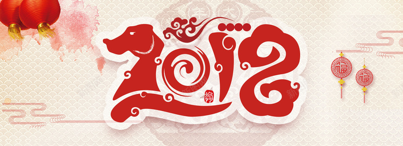 2018年新年快乐bannerpsd设计背景_88icon https://88icon.com 2018年新年快乐 狗年大吉 新年钜惠 元旦大促 元旦钜惠 狂欢24小时 狂欢大促 劲爆低价 粉丝