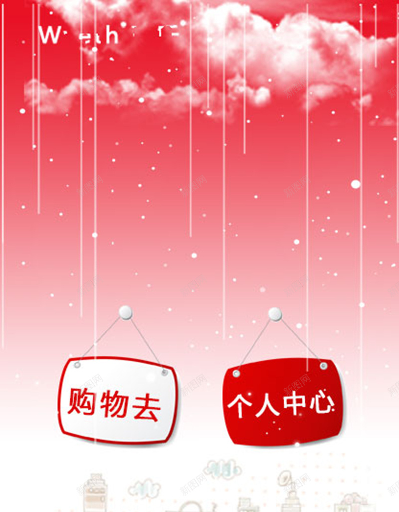 购物网页界面背景psd设计背景_88icon https://88icon.com 买东西 商店 开心 界面 购物