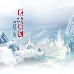 手机端钻展淘宝手机配件手机壳雪山直通车钻展背景高清图片