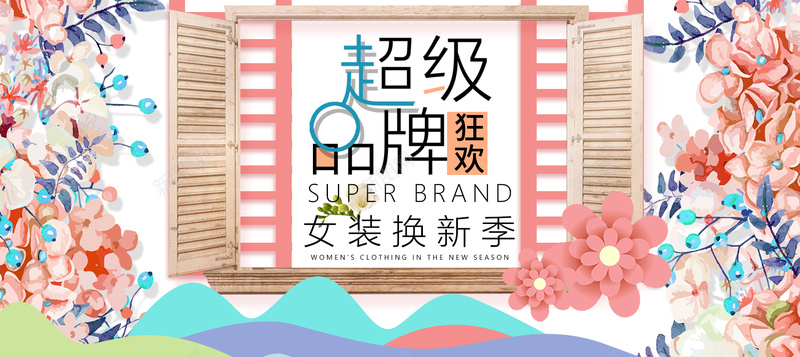 超级品牌日粉色卡通banner背景