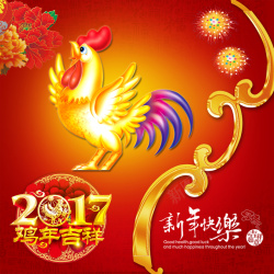 2017年贺新春图片2017年鸡年贺新春背景素材高清图片