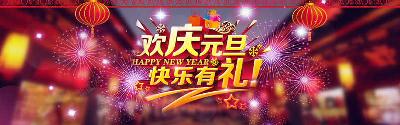 淘宝狂欢背景全屏psdpsd设计背景_88icon https://88icon.com d 背景 狂欢 年货 元旦 psd banner 激情