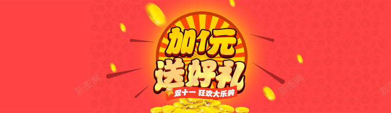 淘宝天猫双11全屏促销海报素材下载psd设计背景_88icon https://88icon.com 双十一 psd 大图 生活用品 全屏 好礼1920海报 72DPI 淘宝 海报banner 双11 1111 激情 狂欢