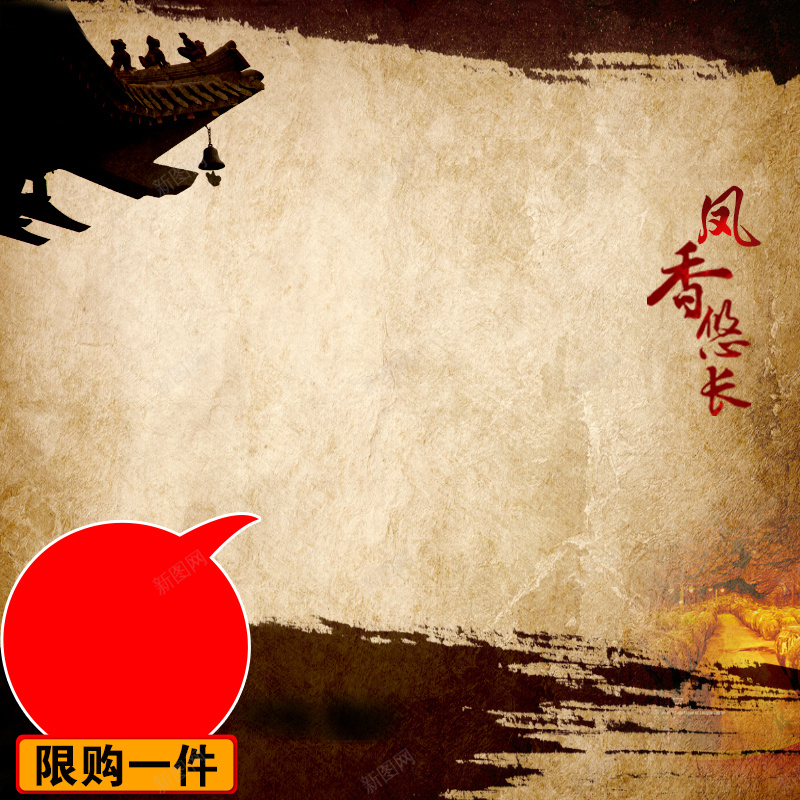 中国风宫殿一角PSD主图jpg设计背景_88icon https://88icon.com 中国风 古典 古朴 宫殿 皇宫 墨迹 古风 药膳 养生 主图 直通车
