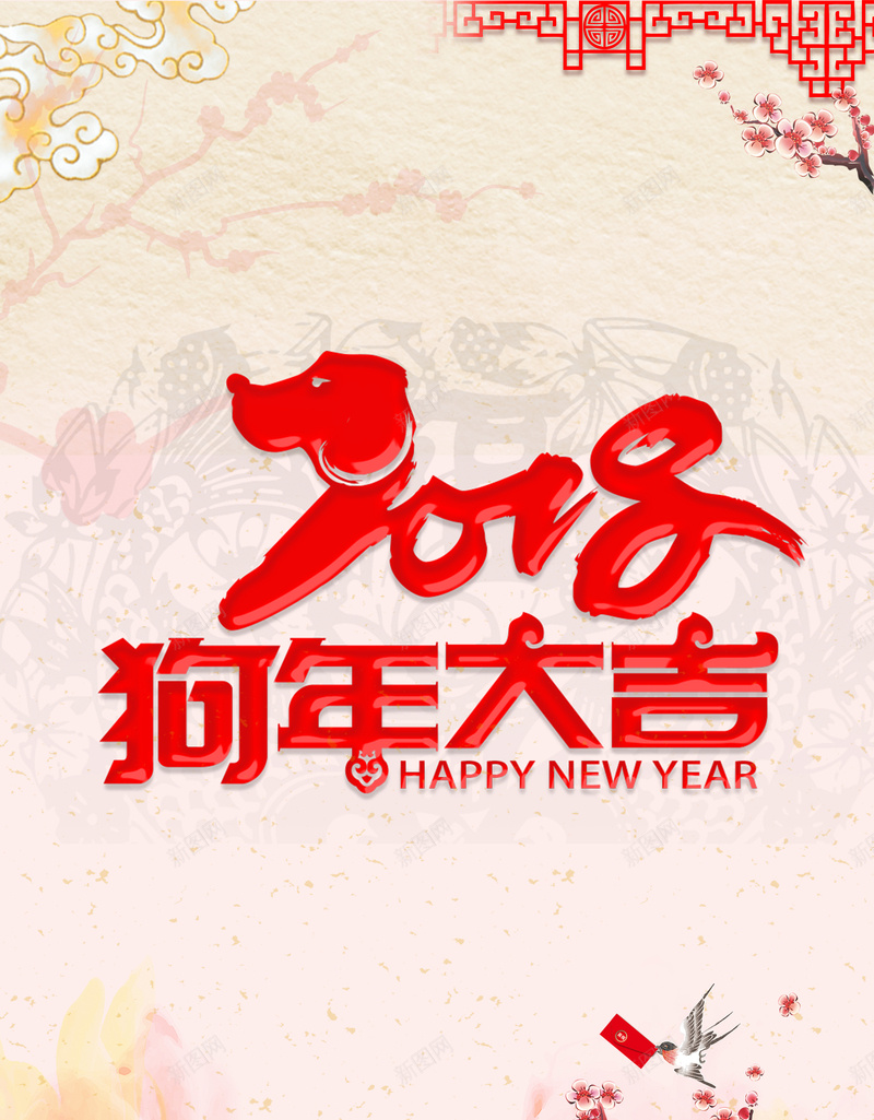 中国风节日元旦宣传海报psd设计背景_88icon https://88icon.com 元旦 新年 狗年 2018 节日祝福 新年快乐 中国风 商场 满减