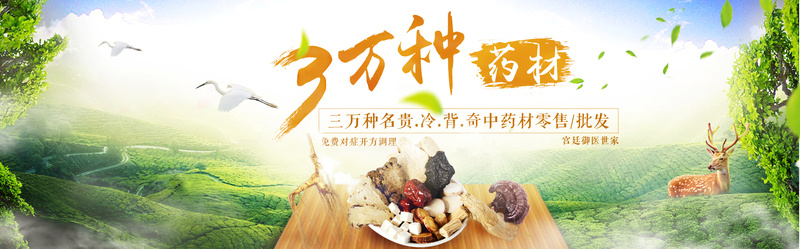 药材背景jpg设计背景_88icon https://88icon.com anner轮播 海报banner 药材全屏banner 药材天猫淘宝banner背景 banner轮播 专题设计横幅