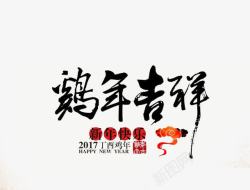 鸡年吉祥素材