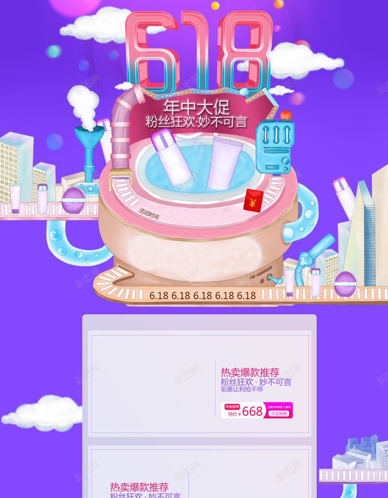 618年中大促化妆品店铺首页背景jpg设计背景_88icon https://88icon.com 618 618购物节 年中大促 电商促销 化妆品背景 护肤品背景 紫色背景 淘宝 店铺背景 首页背景